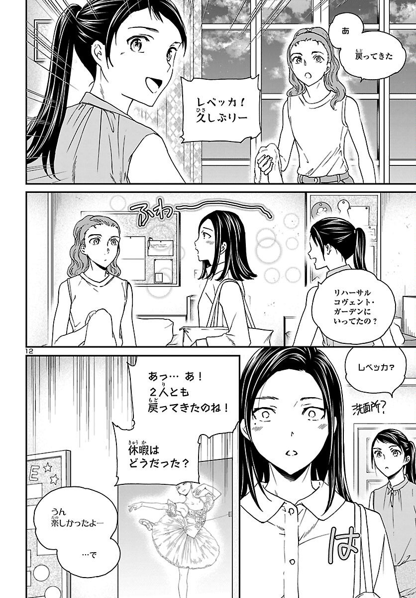 絢爛たるグランドセーヌ 第116話 - Page 13