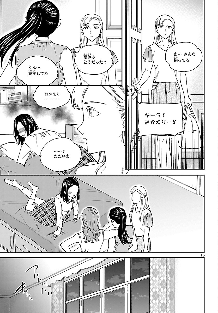 絢爛たるグランドセーヌ 第116話 - Page 16