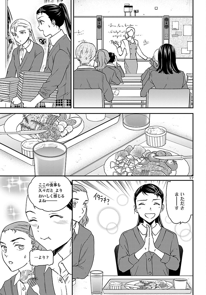 絢爛たるグランドセーヌ 第116話 - Page 18