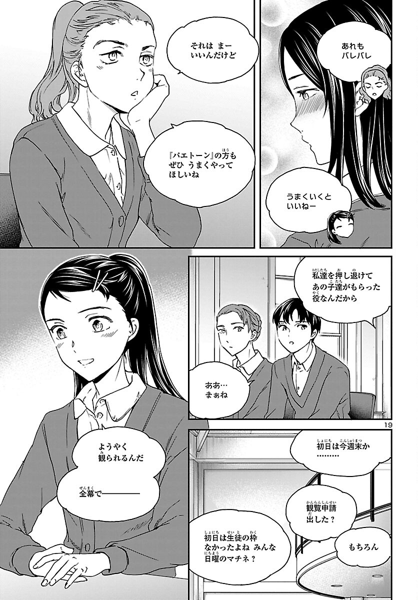 絢爛たるグランドセーヌ 第116話 - Page 20