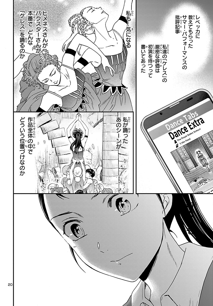 絢爛たるグランドセーヌ 第116話 - Page 21