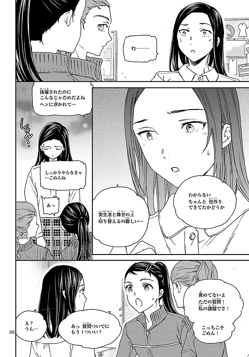 絢爛たるグランドセーヌ 第116話 - Page 27