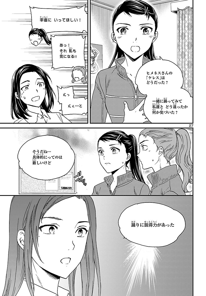 絢爛たるグランドセーヌ 第116話 - Page 28