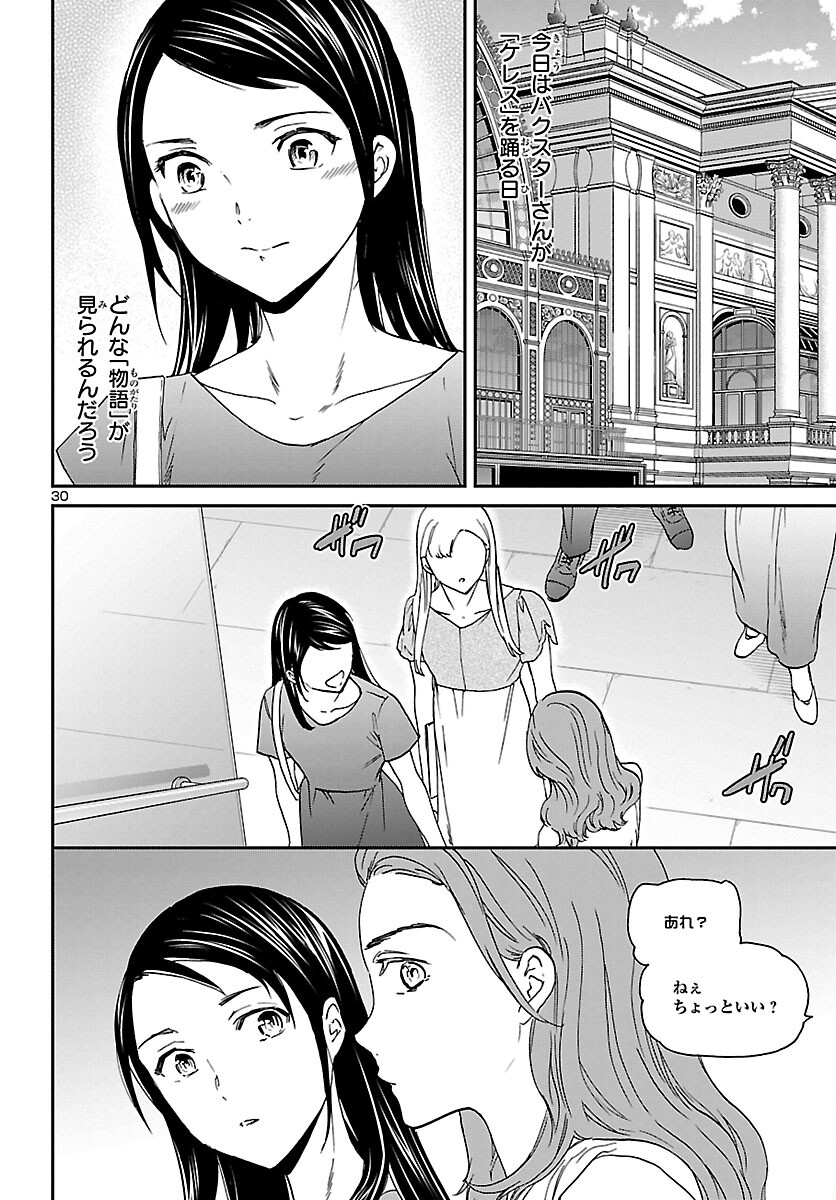 絢爛たるグランドセーヌ 第116話 - Page 31