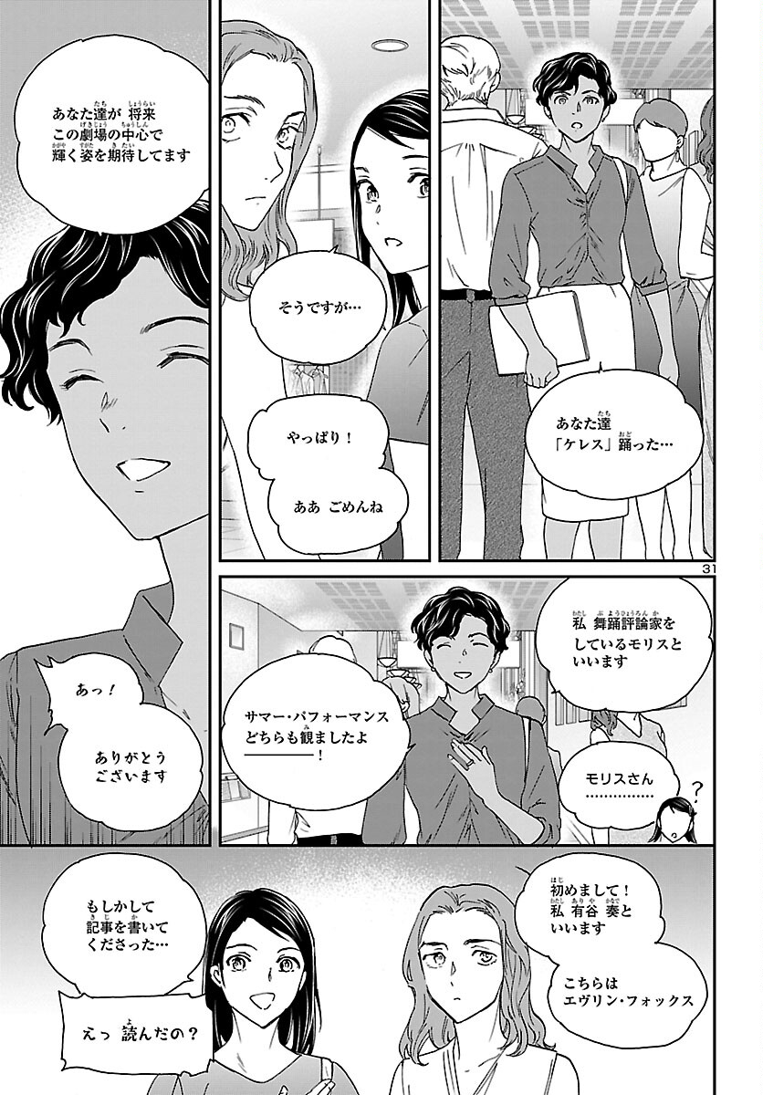 絢爛たるグランドセーヌ 第116話 - Page 32