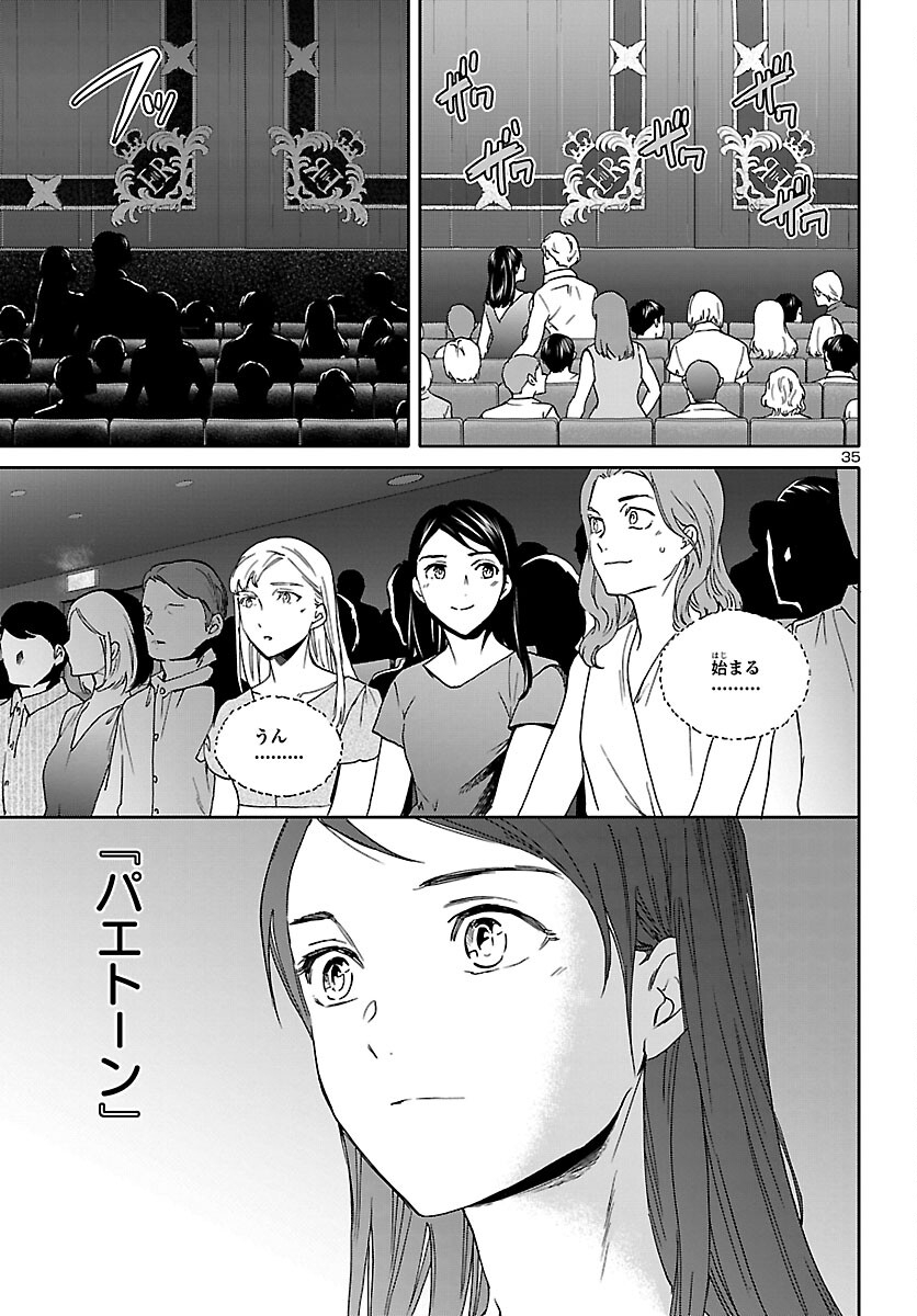 絢爛たるグランドセーヌ 第116話 - Page 36