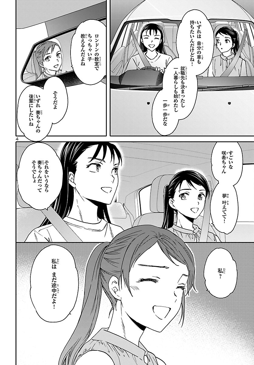 絢爛たるグランドセーヌ 第116話 - Page 5