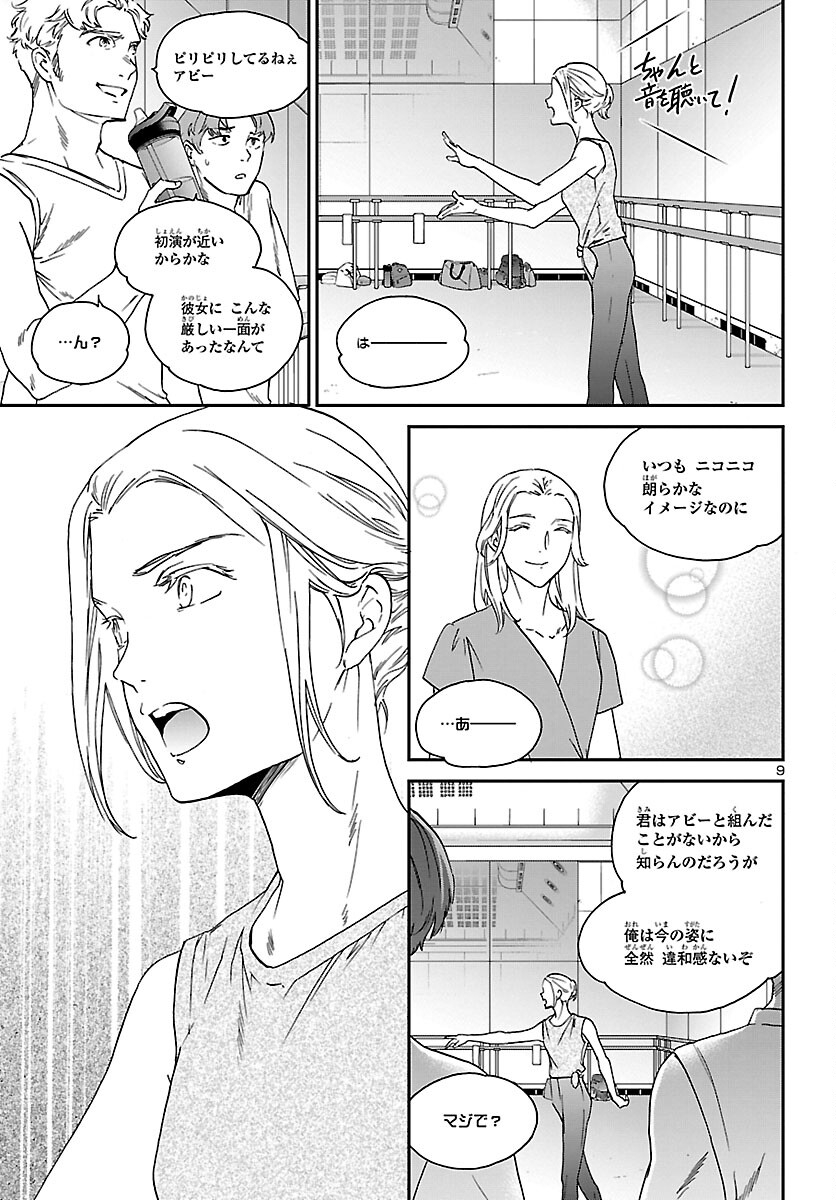 絢爛たるグランドセーヌ 第116話 - Page 10