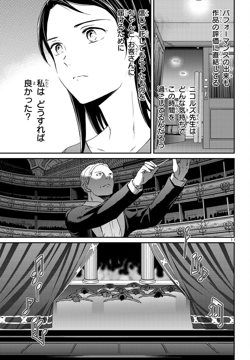 絢爛たるグランドセーヌ 第117話 - Page 11