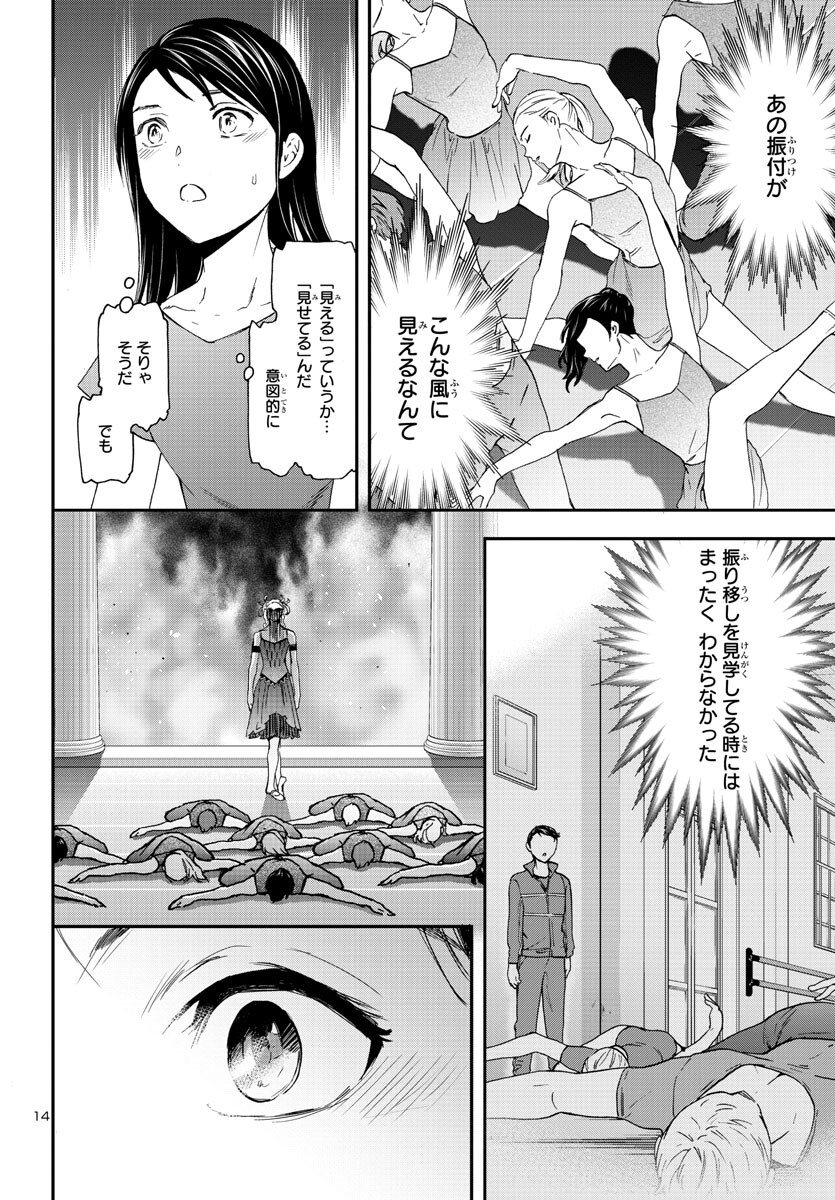 絢爛たるグランドセーヌ 第117話 - Page 14