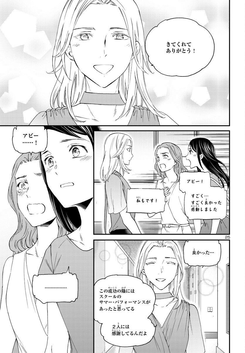 絢爛たるグランドセーヌ 第117話 - Page 25