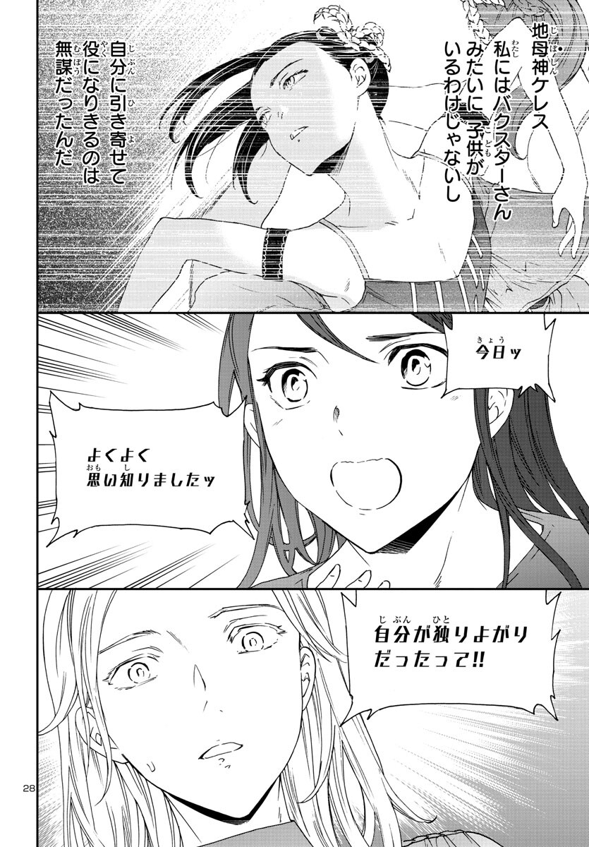 絢爛たるグランドセーヌ 第117話 - Page 28