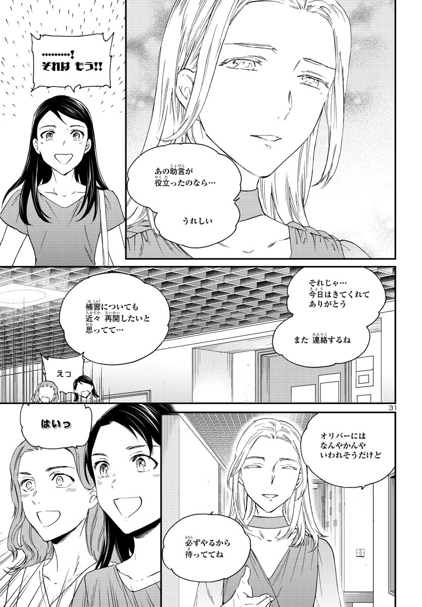 絢爛たるグランドセーヌ 第117話 - Page 31