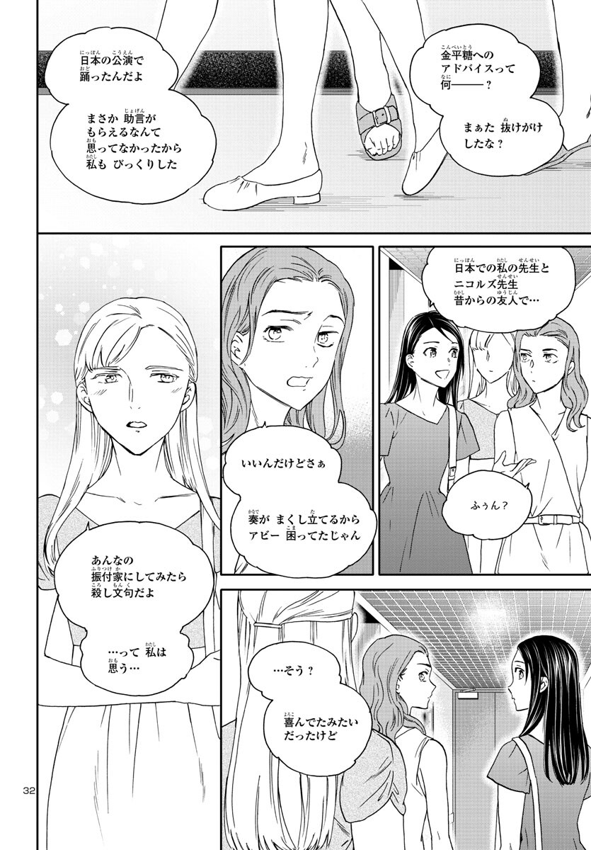 絢爛たるグランドセーヌ 第117話 - Page 32