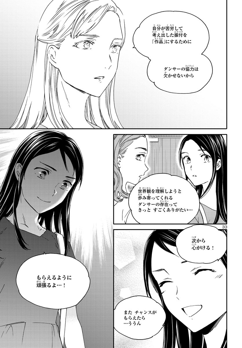 絢爛たるグランドセーヌ 第117話 - Page 33