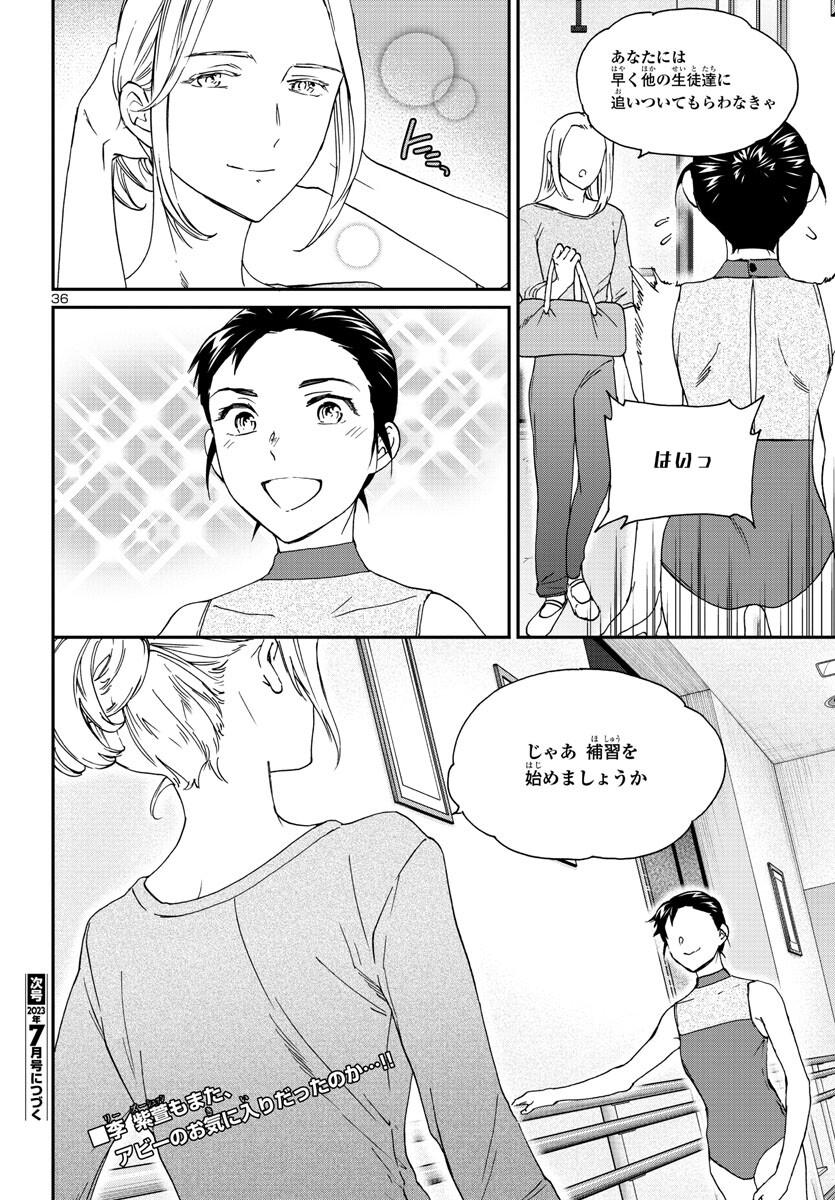 絢爛たるグランドセーヌ 第117話 - Page 36