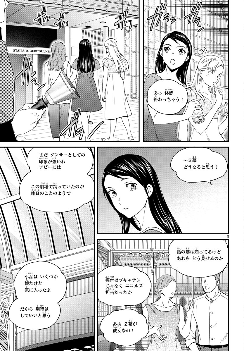 絢爛たるグランドセーヌ 第117話 - Page 9