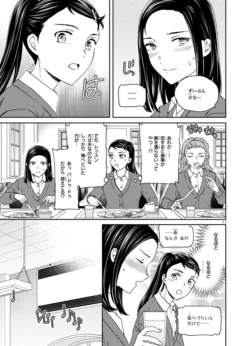 絢爛たるグランドセーヌ 第118話 - Page 11