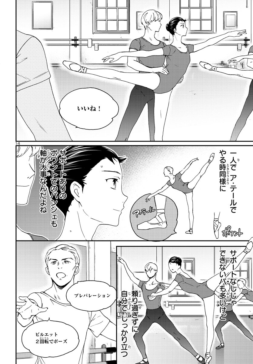 絢爛たるグランドセーヌ 第118話 - Page 14