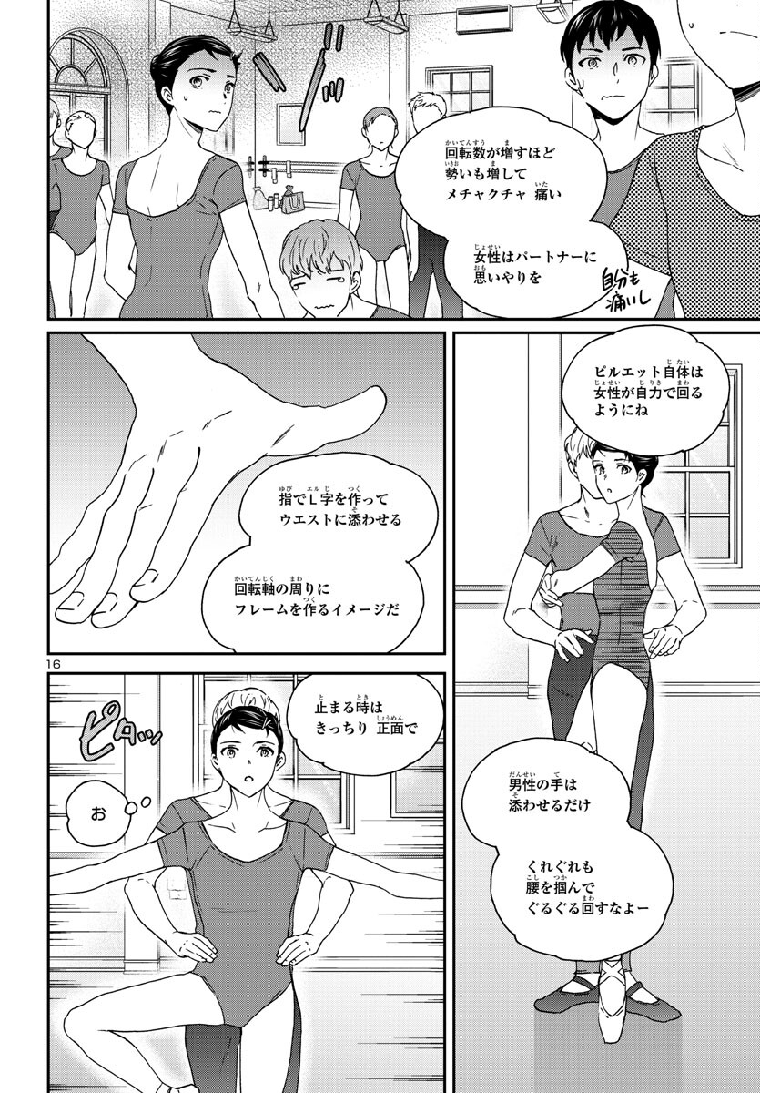 絢爛たるグランドセーヌ 第118話 - Page 16