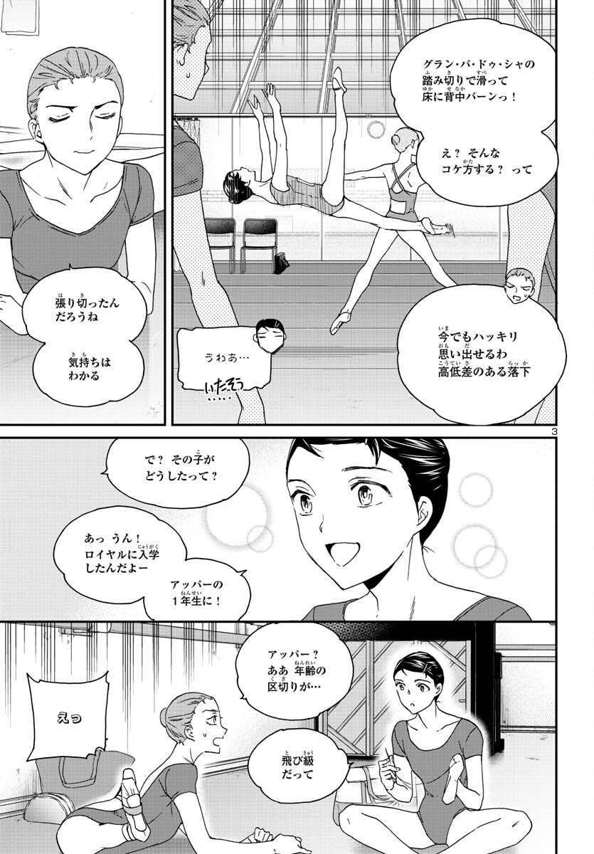 絢爛たるグランドセーヌ 第118話 - Page 3