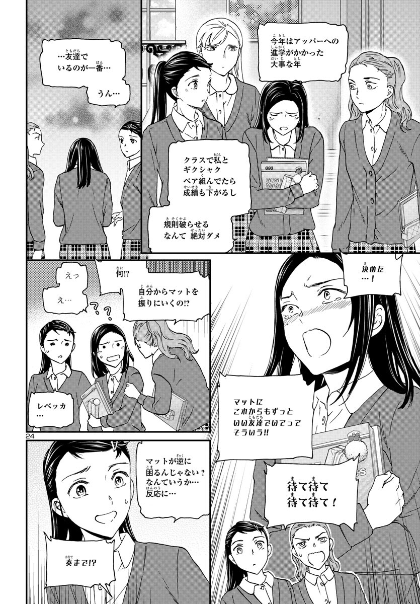 絢爛たるグランドセーヌ 第118話 - Page 24