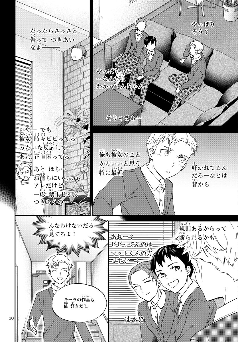 絢爛たるグランドセーヌ 第118話 - Page 30