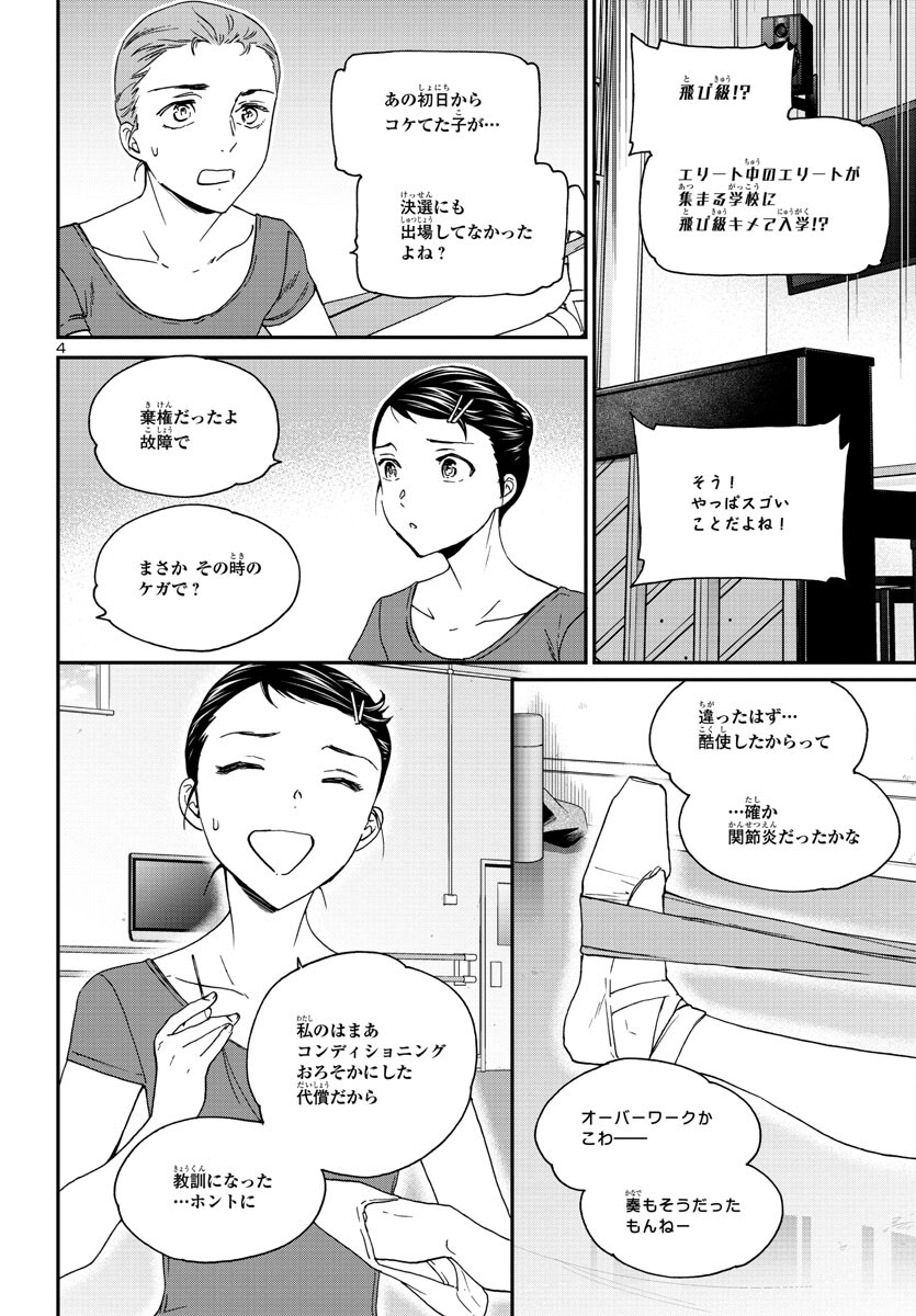 絢爛たるグランドセーヌ 第118話 - Page 4