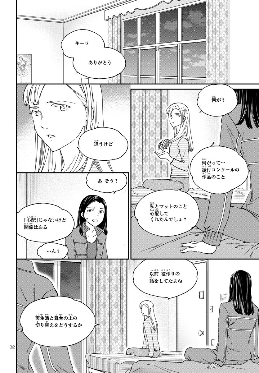 絢爛たるグランドセーヌ 第118話 - Page 32