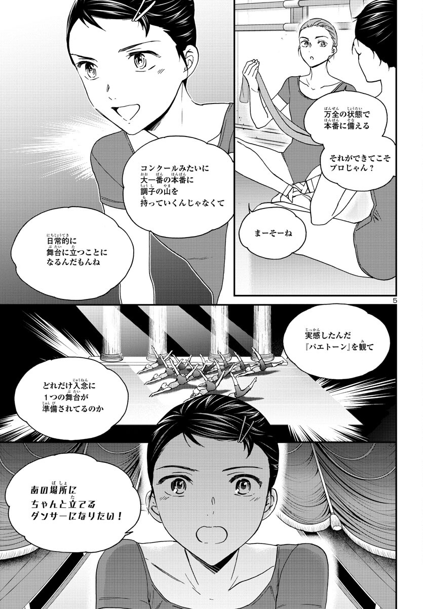 絢爛たるグランドセーヌ 第118話 - Page 5