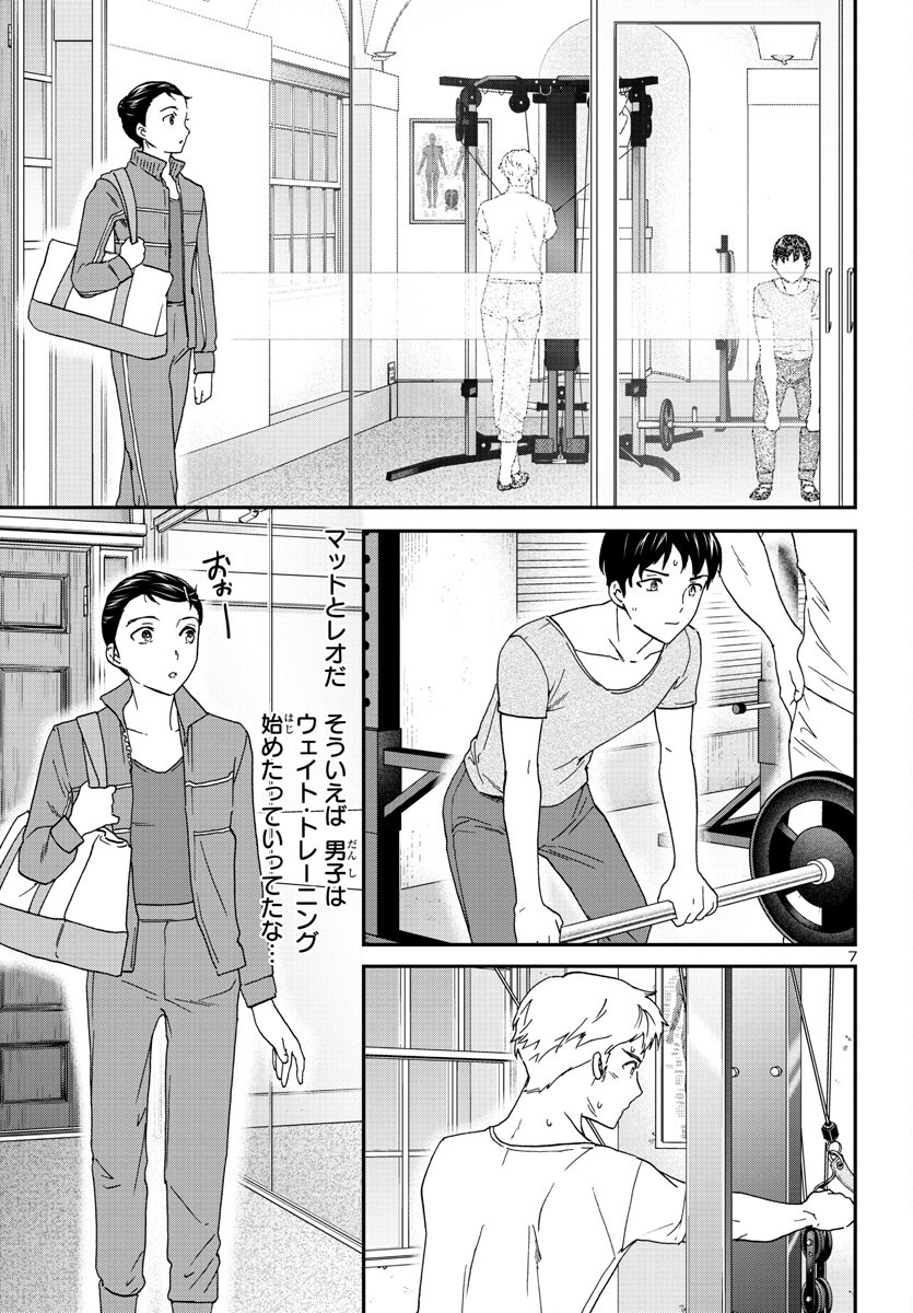 絢爛たるグランドセーヌ 第118話 - Page 7