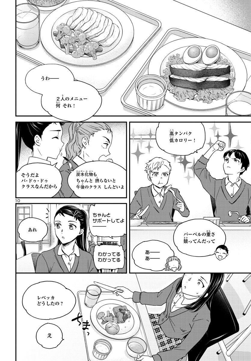 絢爛たるグランドセーヌ 第118話 - Page 10