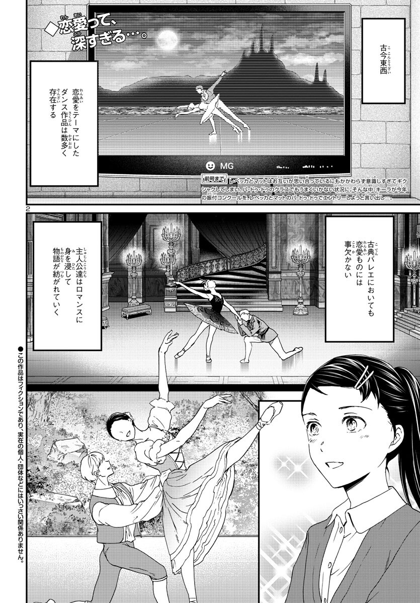 絢爛たるグランドセーヌ 第119話 - Page 2