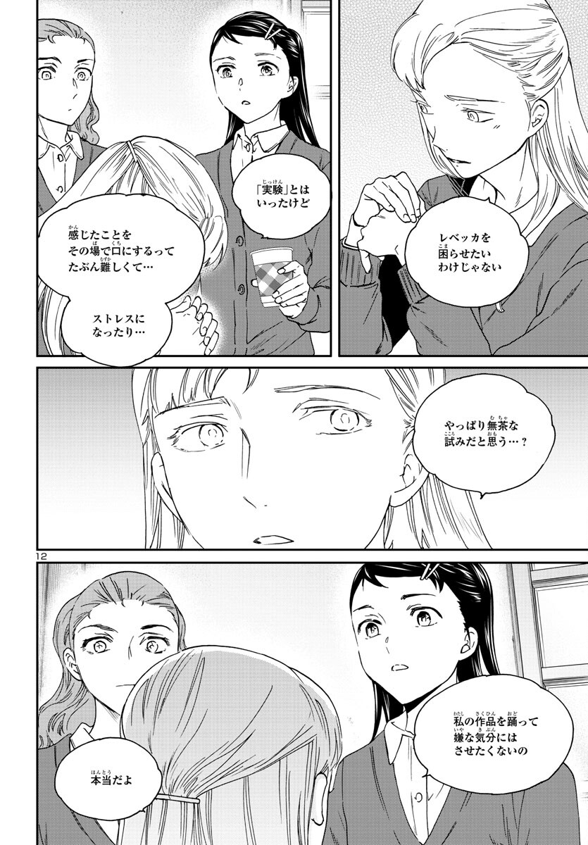 絢爛たるグランドセーヌ 第119話 - Page 12