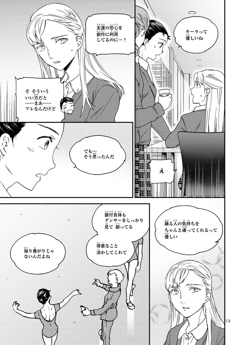 絢爛たるグランドセーヌ 第119話 - Page 13