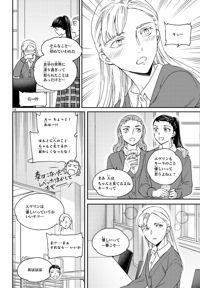 絢爛たるグランドセーヌ 第119話 - Page 14