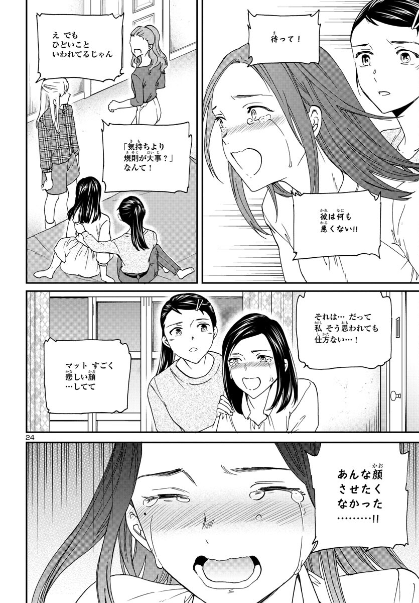 絢爛たるグランドセーヌ 第119話 - Page 24