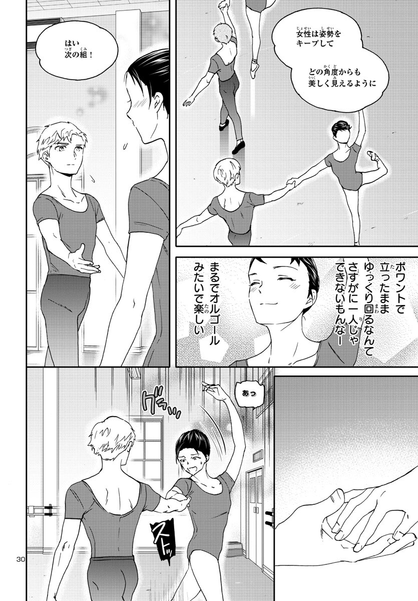 絢爛たるグランドセーヌ 第119話 - Page 30