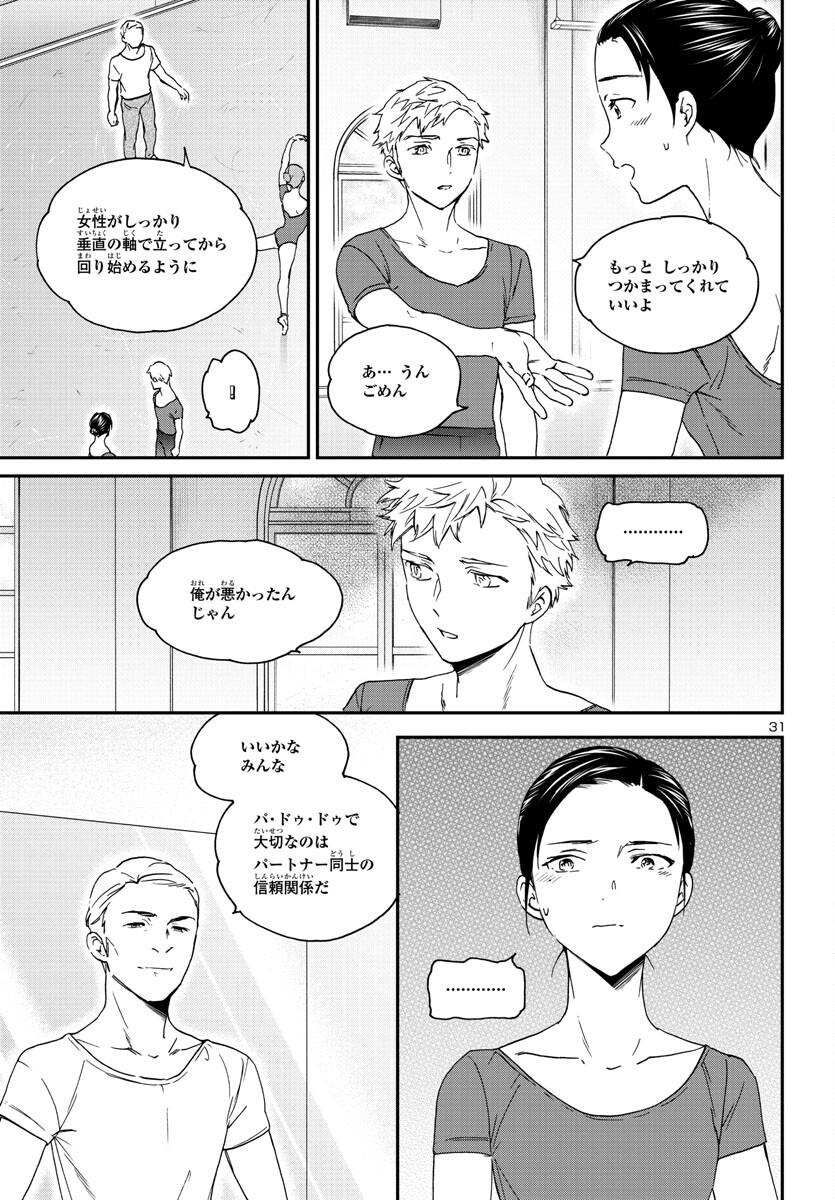 絢爛たるグランドセーヌ 第119話 - Page 31