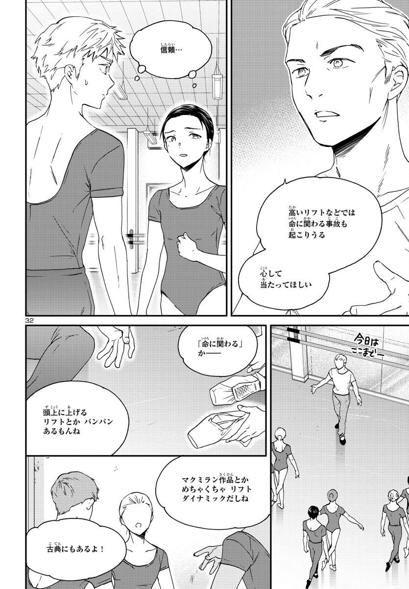 絢爛たるグランドセーヌ 第119話 - Page 32