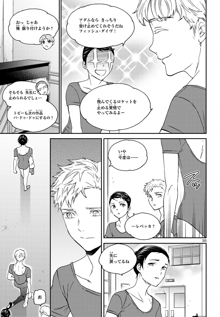 絢爛たるグランドセーヌ 第119話 - Page 35