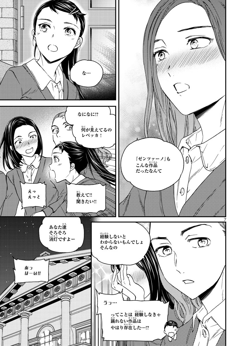 絢爛たるグランドセーヌ 第119話 - Page 7