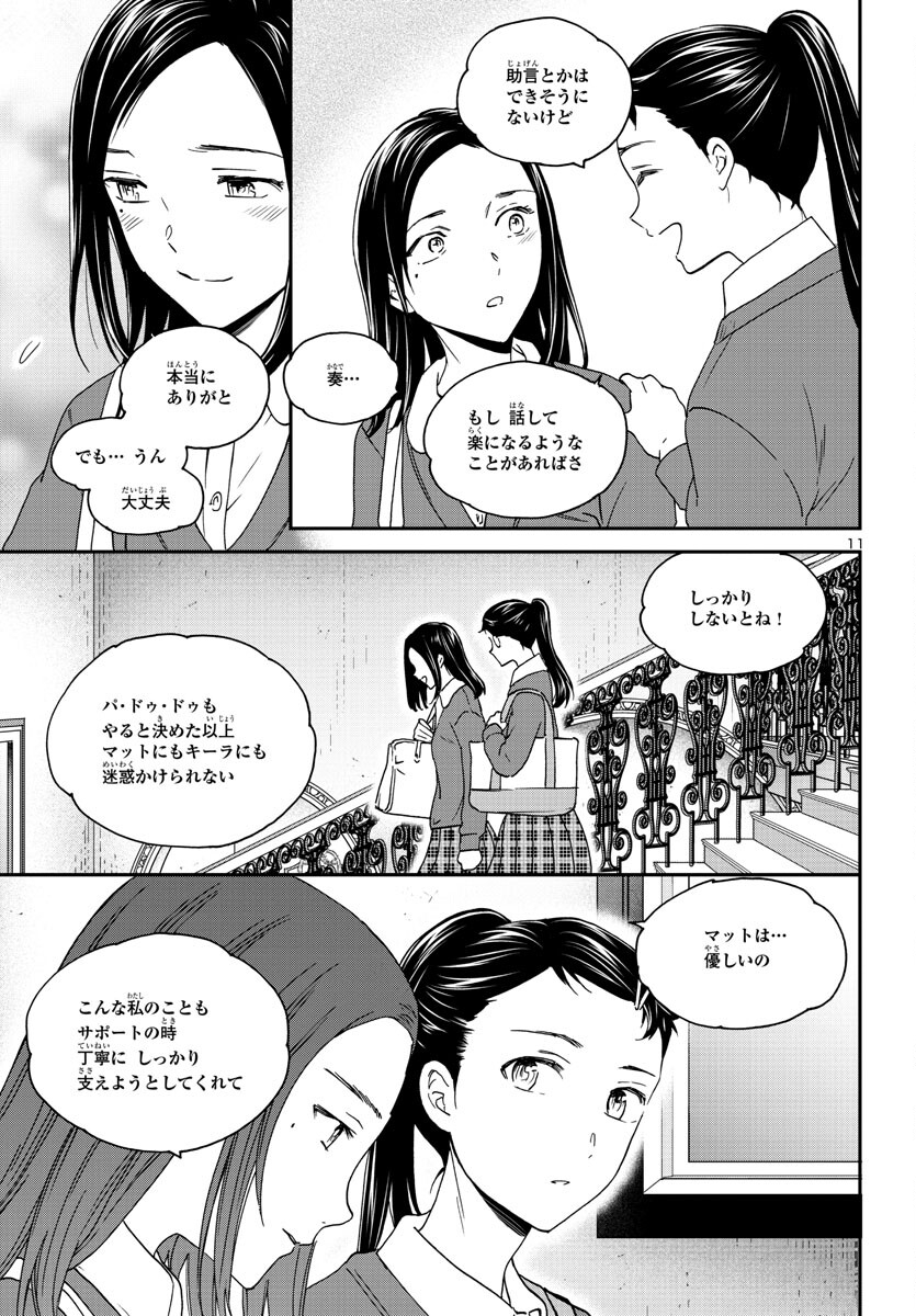 絢爛たるグランドセーヌ 第120話 - Page 12