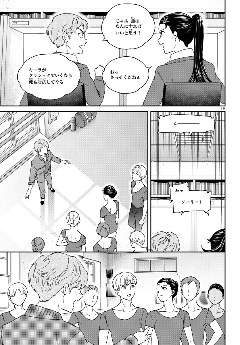 絢爛たるグランドセーヌ 第120話 - Page 16