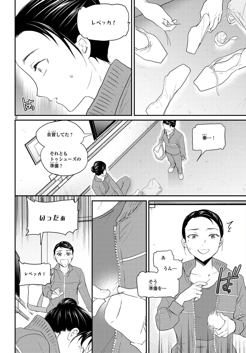 絢爛たるグランドセーヌ 第120話 - Page 3