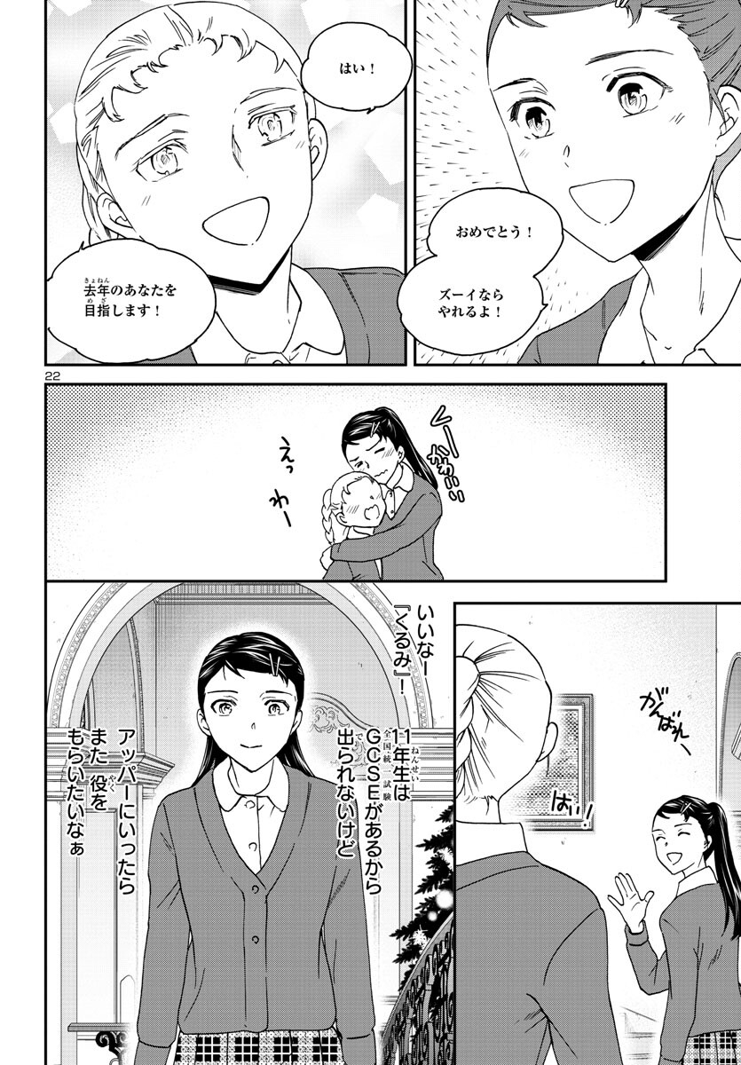 絢爛たるグランドセーヌ 第120話 - Page 23