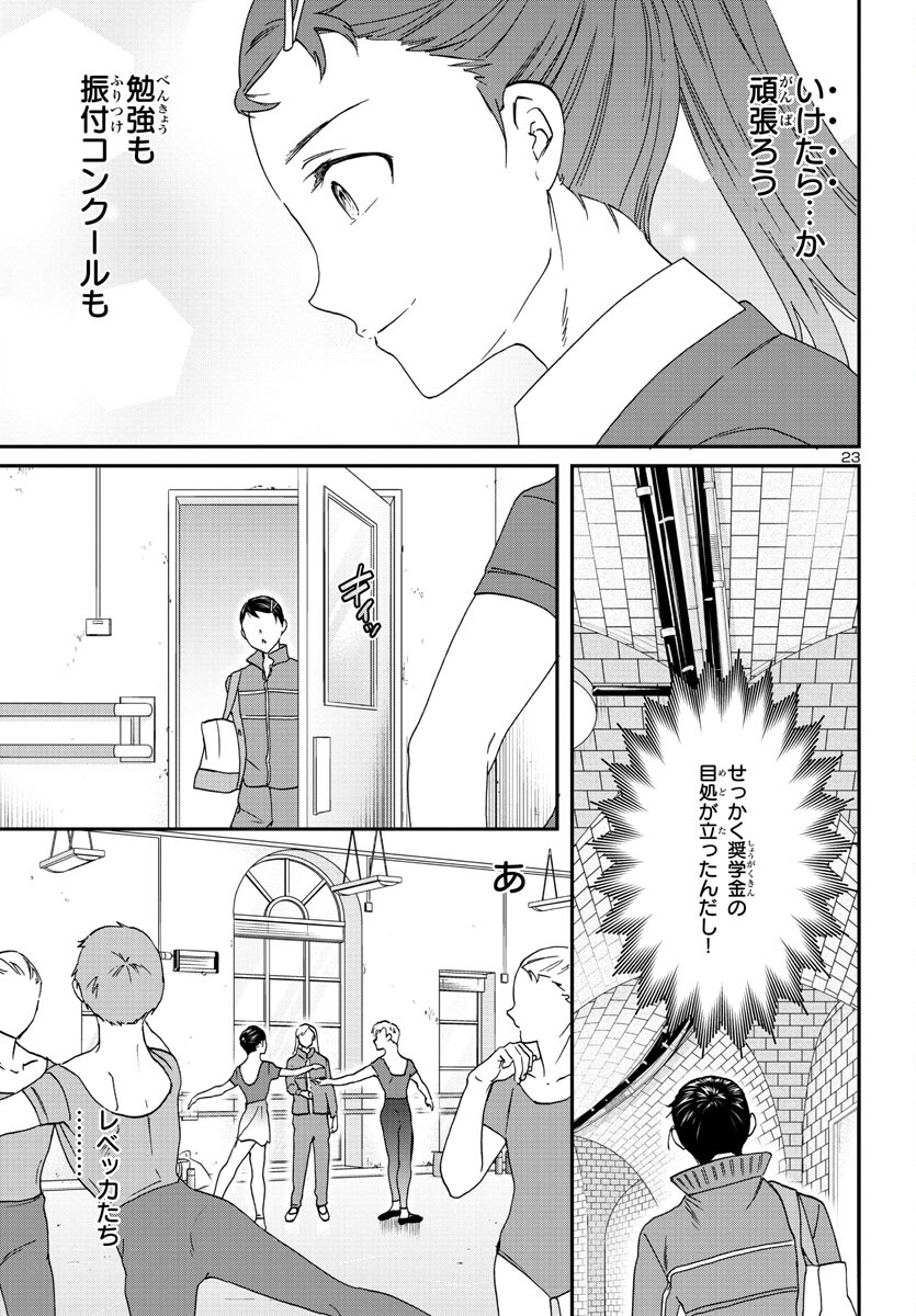 絢爛たるグランドセーヌ 第120話 - Page 24