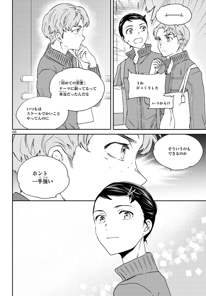 絢爛たるグランドセーヌ 第120話 - Page 27