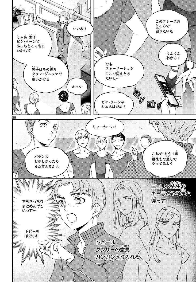 絢爛たるグランドセーヌ 第120話 - Page 29