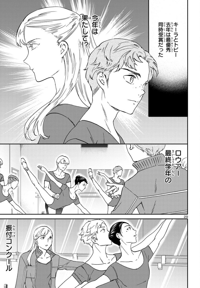 絢爛たるグランドセーヌ 第120話 - Page 30